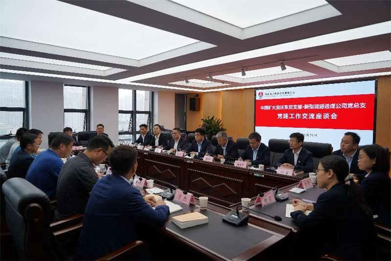 选煤公司:党建引领聚合力 校企共建促发展