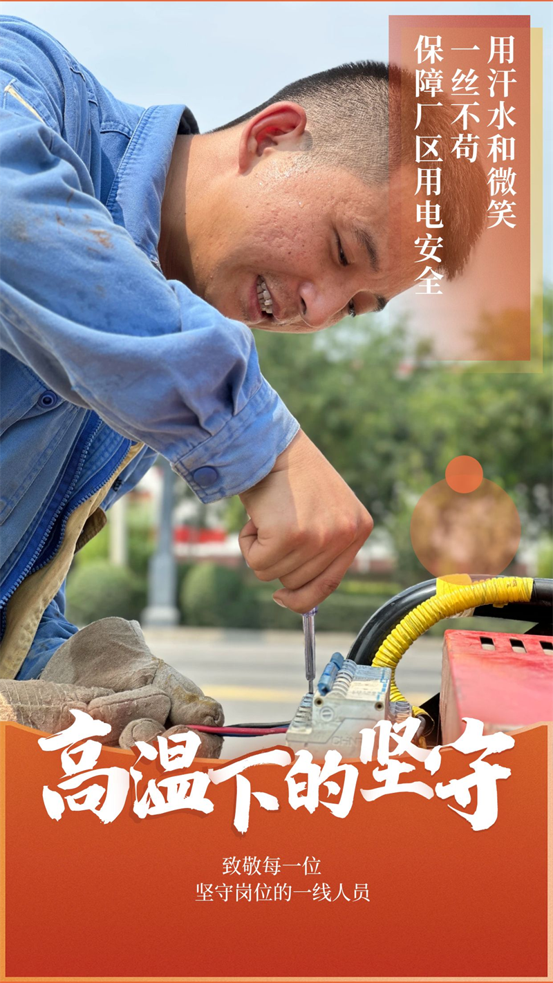 新能人的夏日图鉴:汗水映初心2.png 新能人的夏日图鉴:汗水映初心2.png