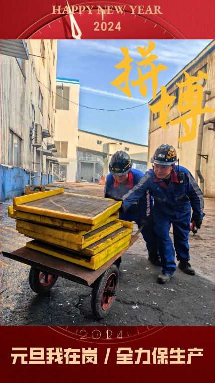新型能源选煤公司:元旦我在岗,全力保生产6.jpg